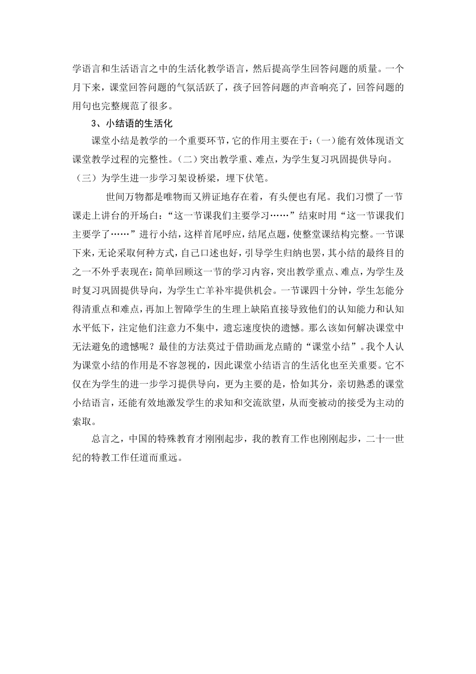 浅谈培智语文课堂语言生活化_第3页