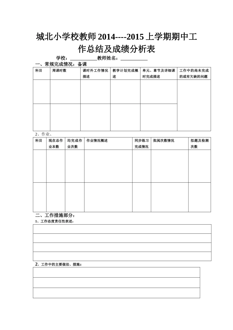小学成绩分析表_第1页