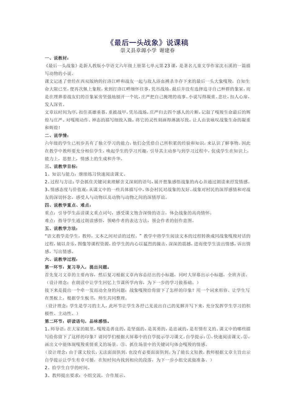 《最后一头战象》说课稿_第1页