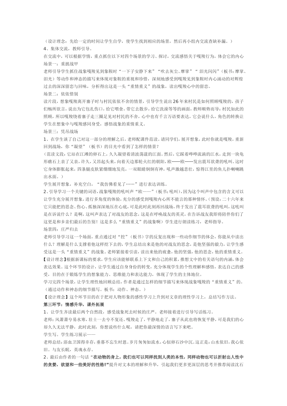 《最后一头战象》说课稿_第2页