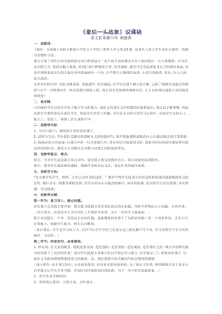 《最后一头战象》说课稿