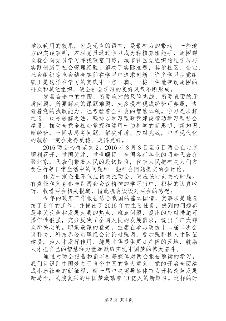 20XX年两会心得3篇_第2页