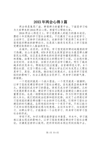 20XX年两会心得3篇