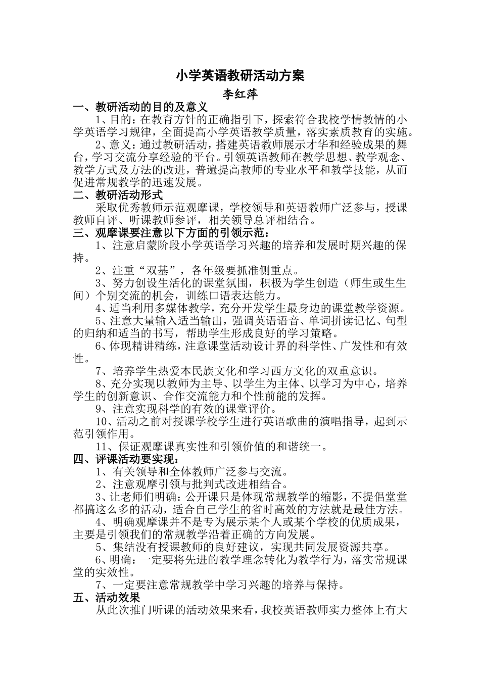 小学英语特色教研活动方案_第1页