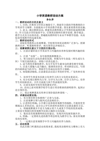 小学英语特色教研活动方案
