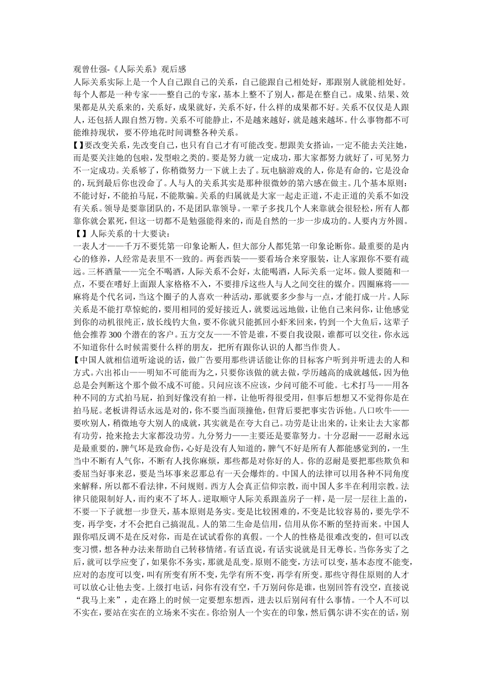 观《人际关系》有感_第1页