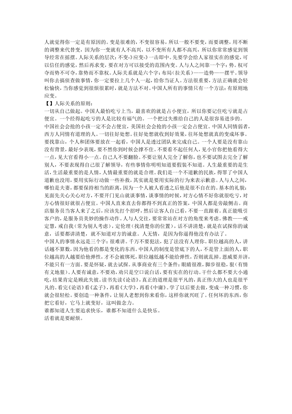 观《人际关系》有感_第2页