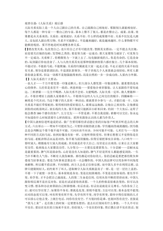 观《人际关系》有感