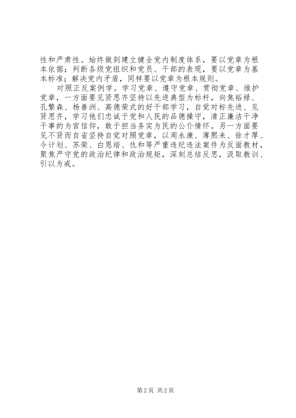 两学一做心得体会：“四学模式”强化党章学习实效_第2页