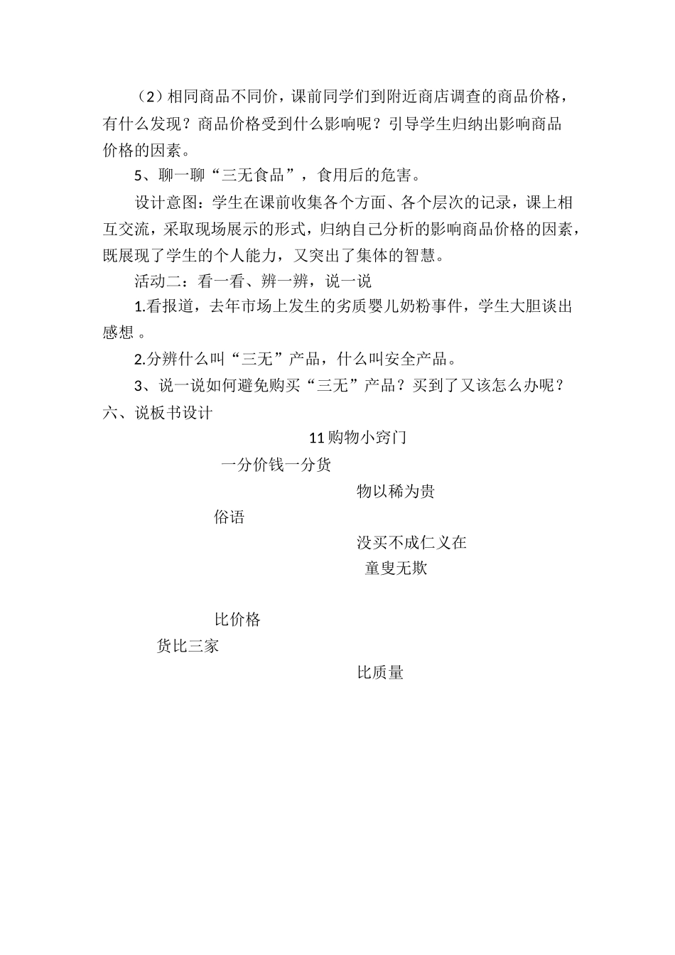 鄂教版三年级下册品德与社会11购物小窍门_第3页