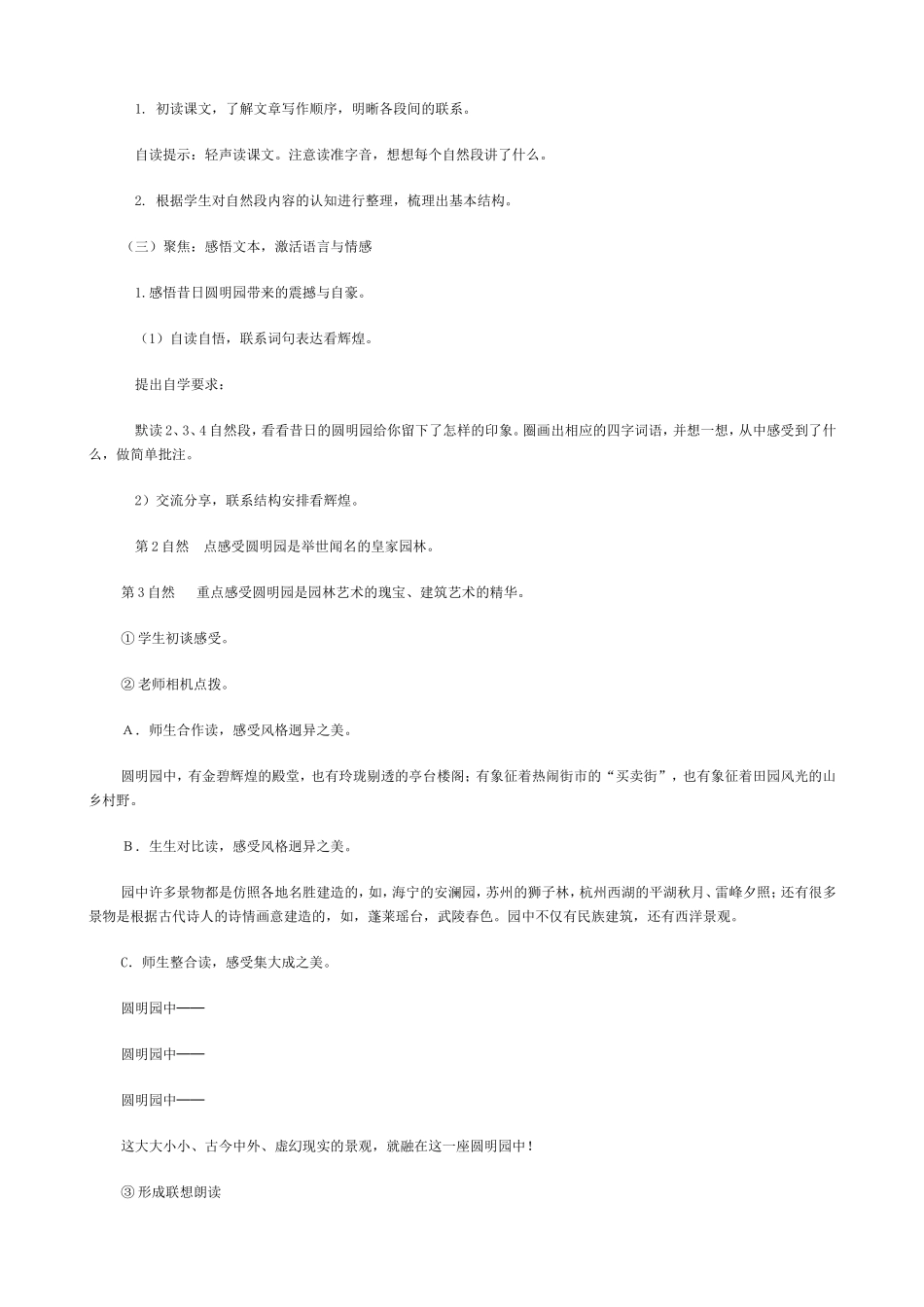 《圆明园的毁灭》教学设计 (2)_第2页