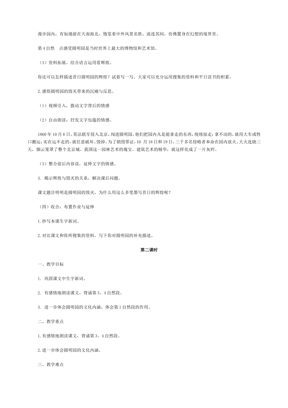 《圆明园的毁灭》教学设计 (2)_第3页