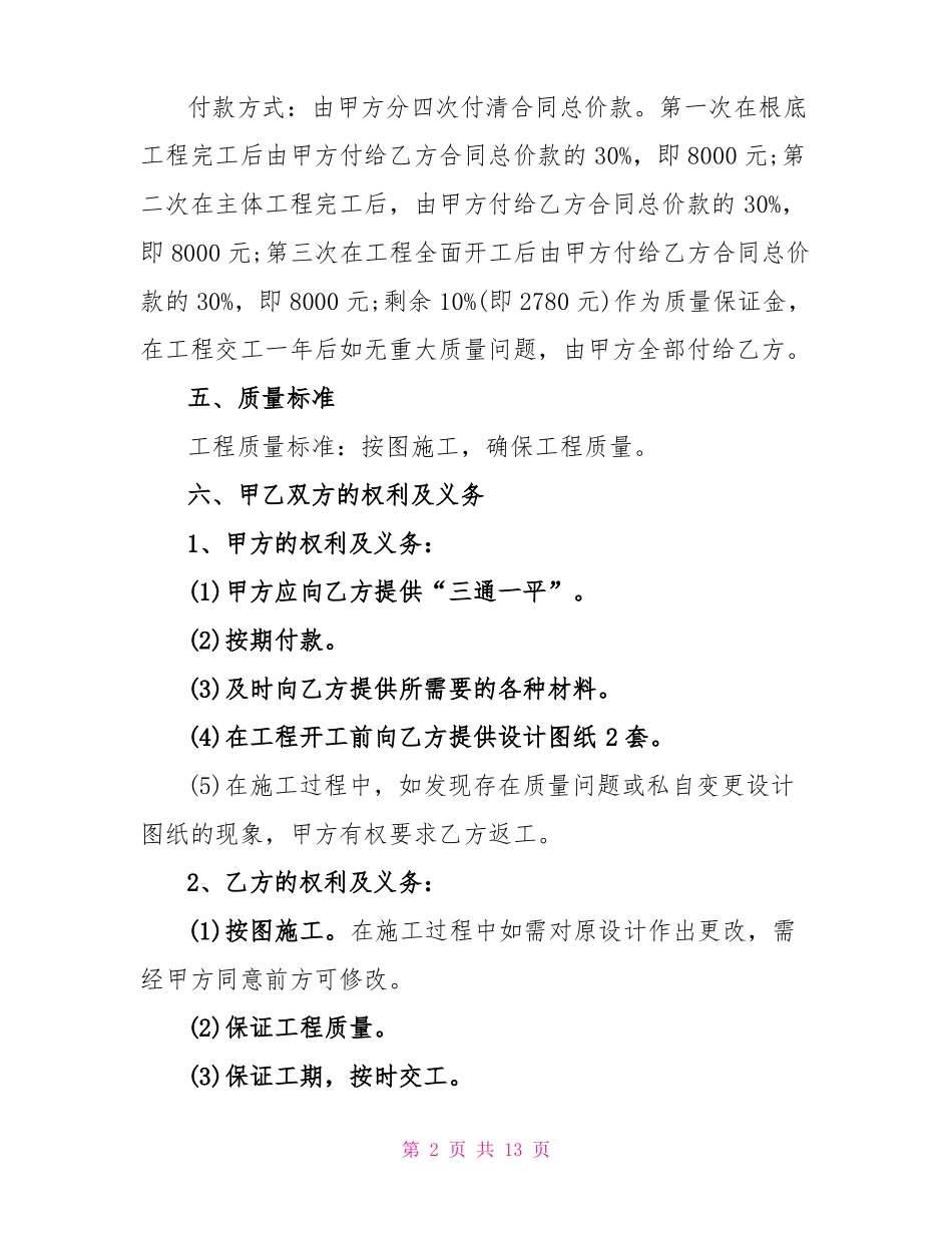 个人建房承包合同范本_第2页