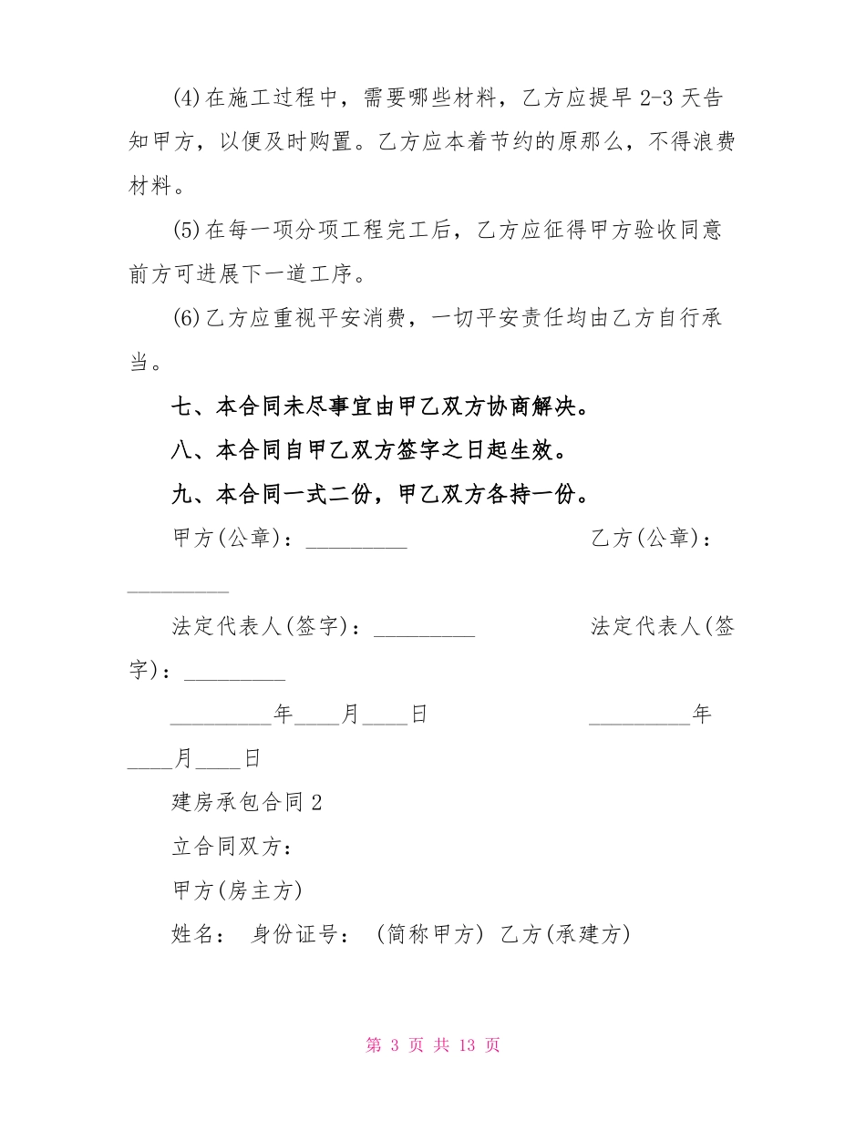 个人建房承包合同范本_第3页
