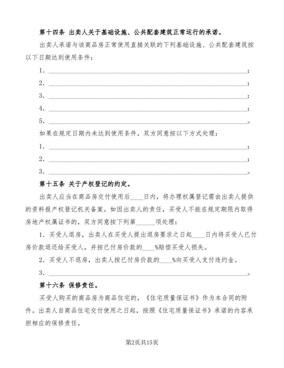 商品房买卖合同标准范本3篇_第2页