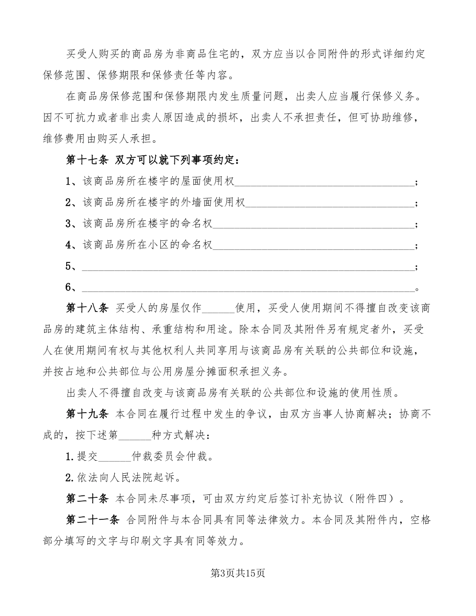 商品房买卖合同标准范本3篇_第3页