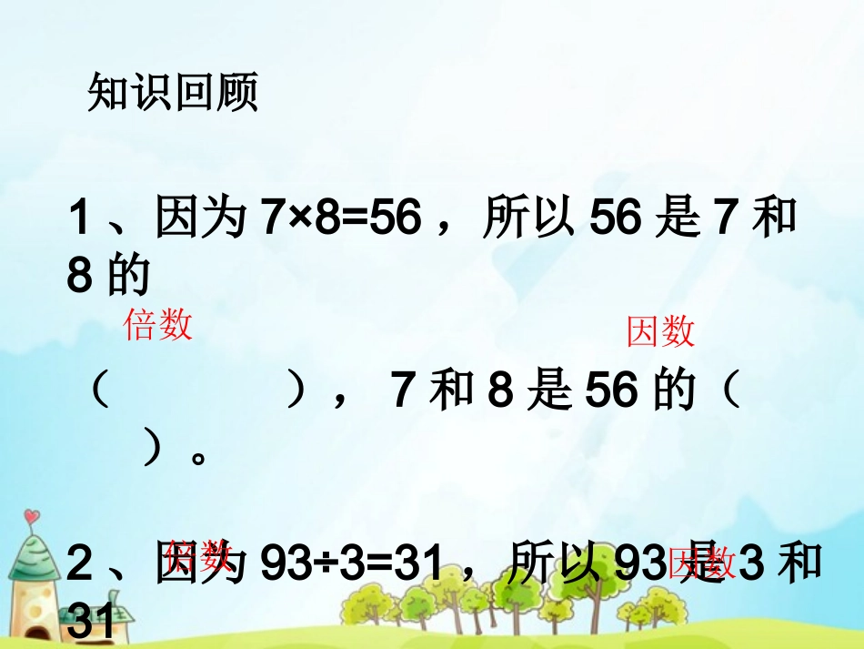 找最大公因数 (2)_第2页