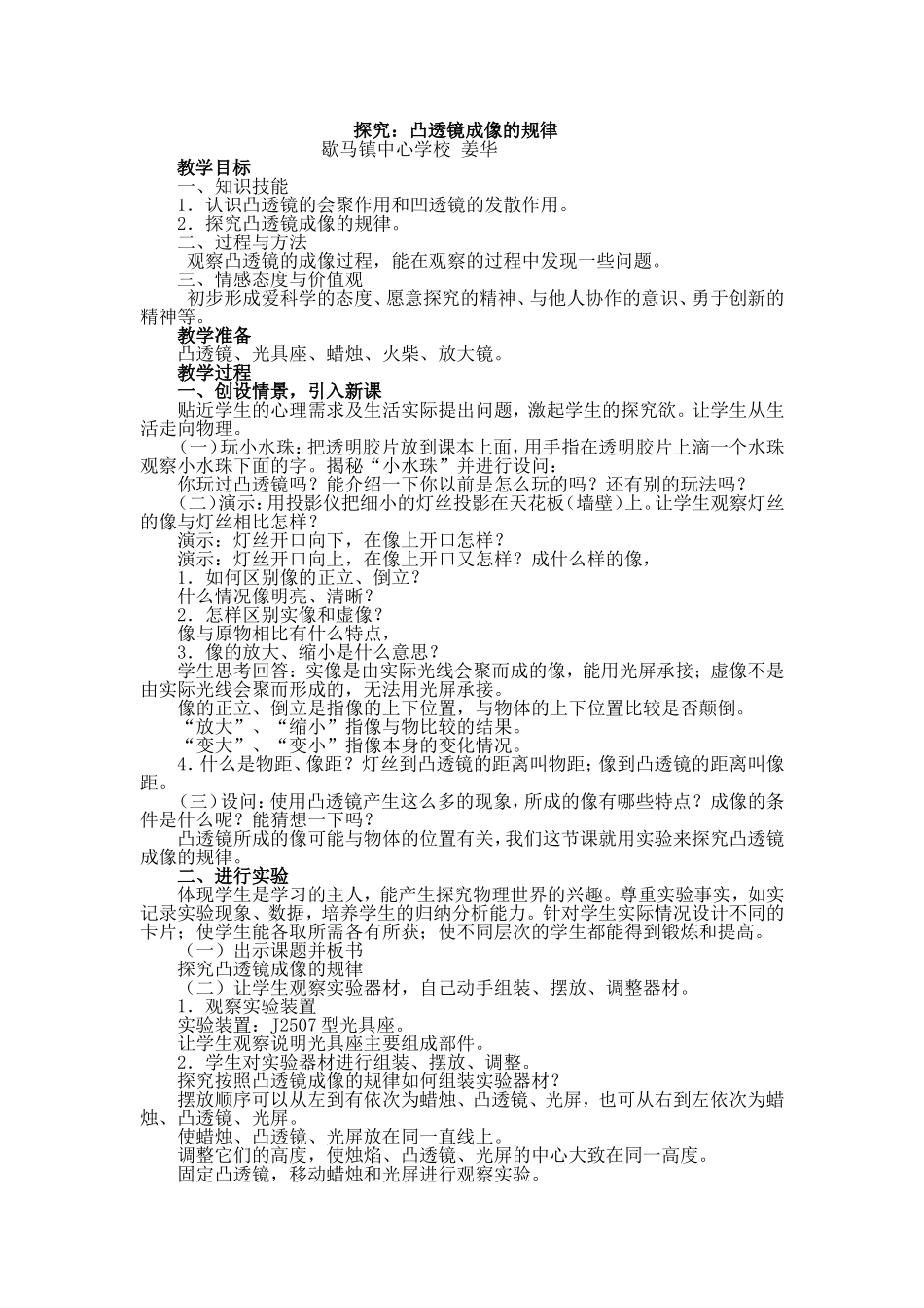 探究：凸透镜成像的规律_第1页