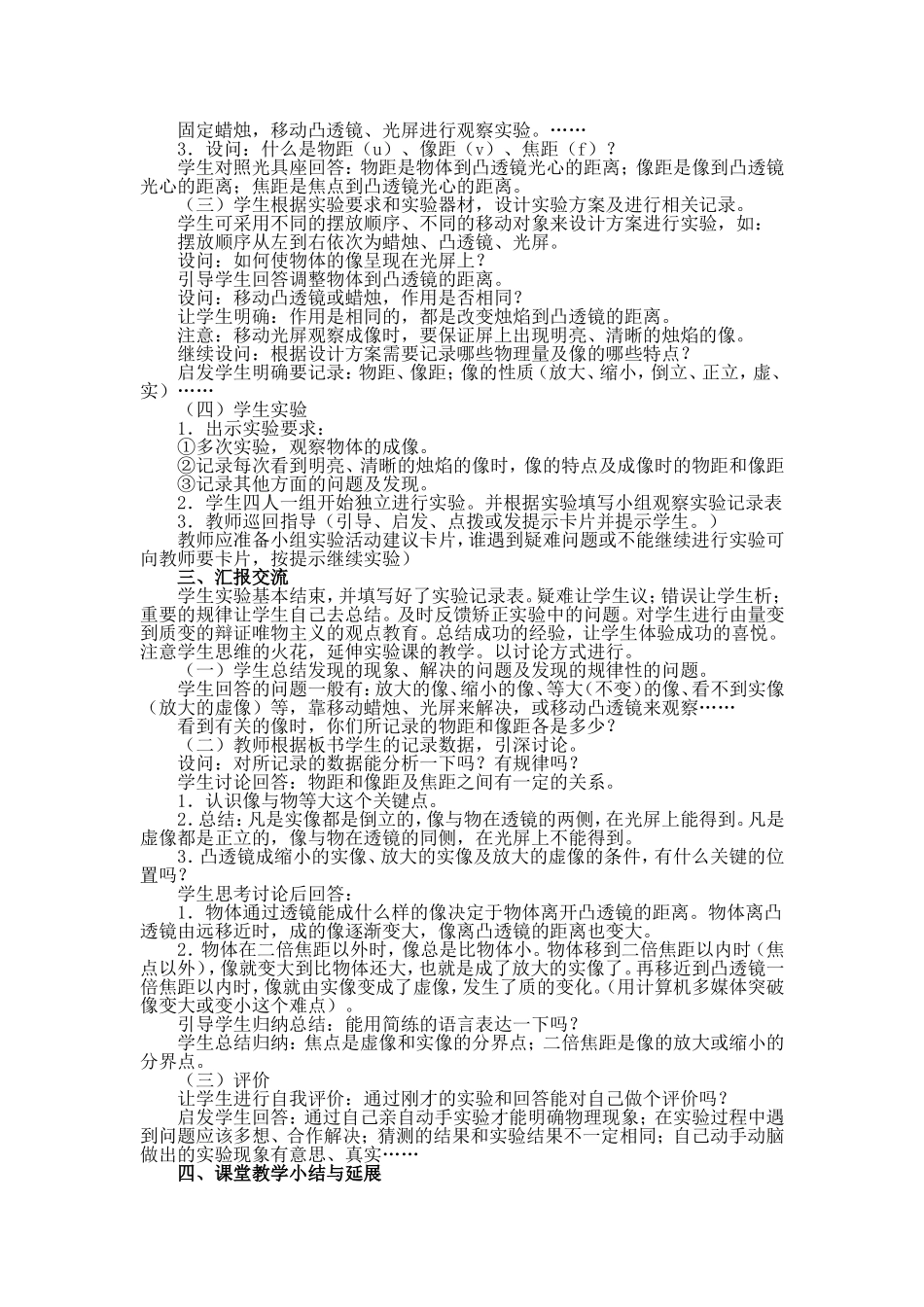 探究：凸透镜成像的规律_第2页