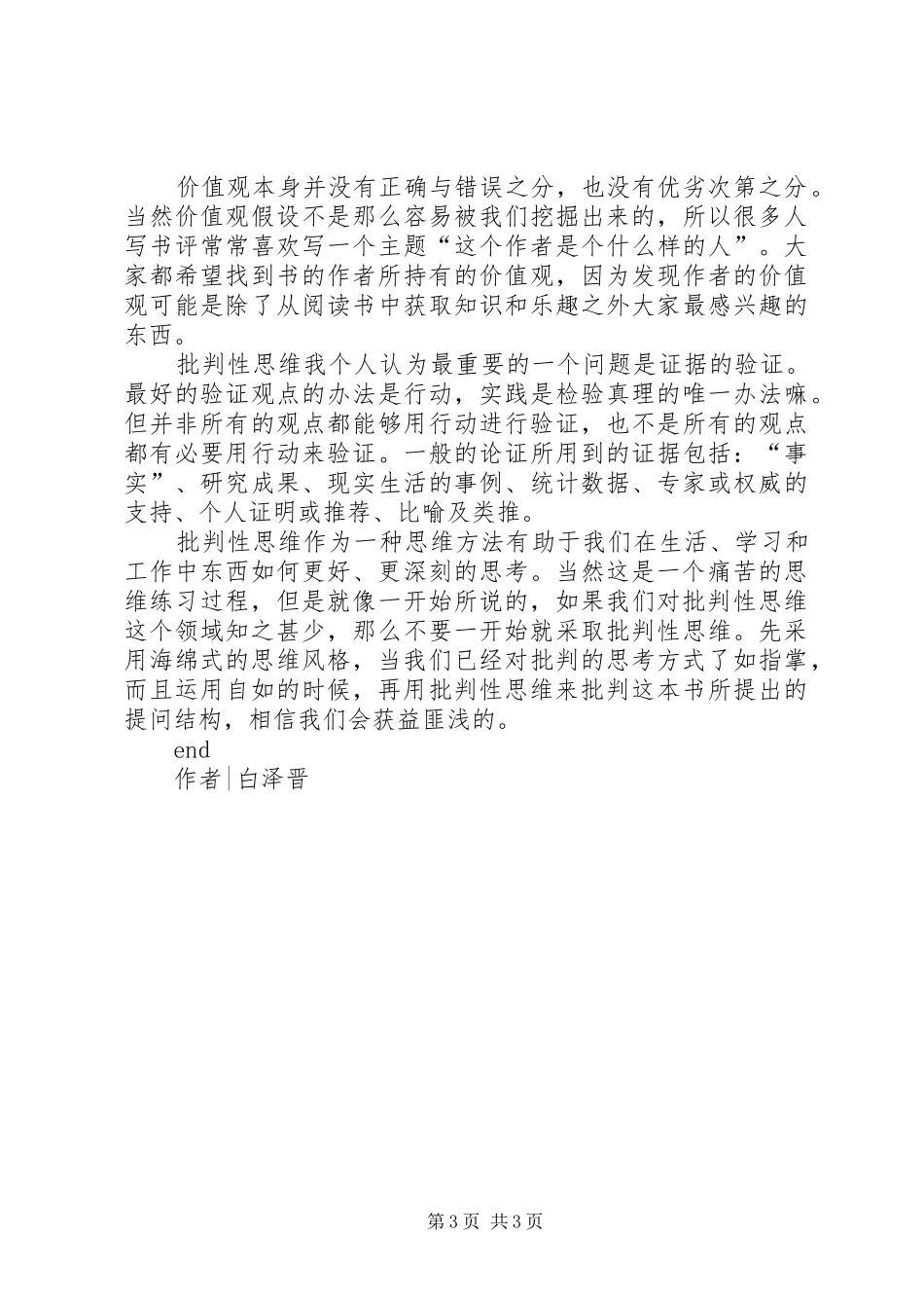 读《独立思考》有感1500字_第3页