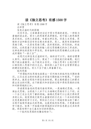 读《独立思考》有感1500字