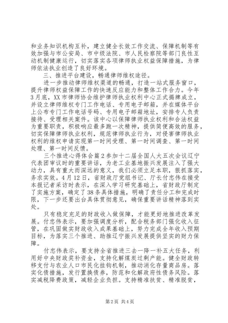 三个推进心得体会_第2页