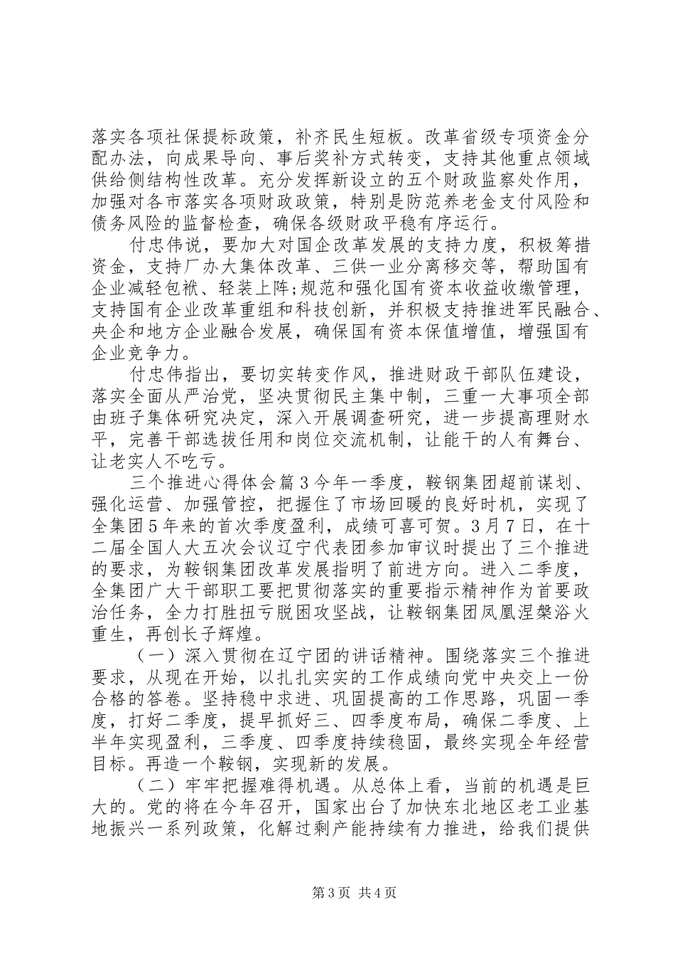 三个推进心得体会_第3页