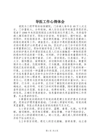 导医工作心得体会