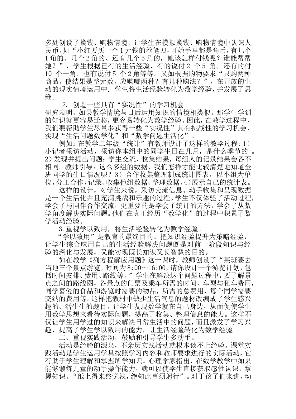 浅谈“如何积累生活经验提高数学素养”_第2页