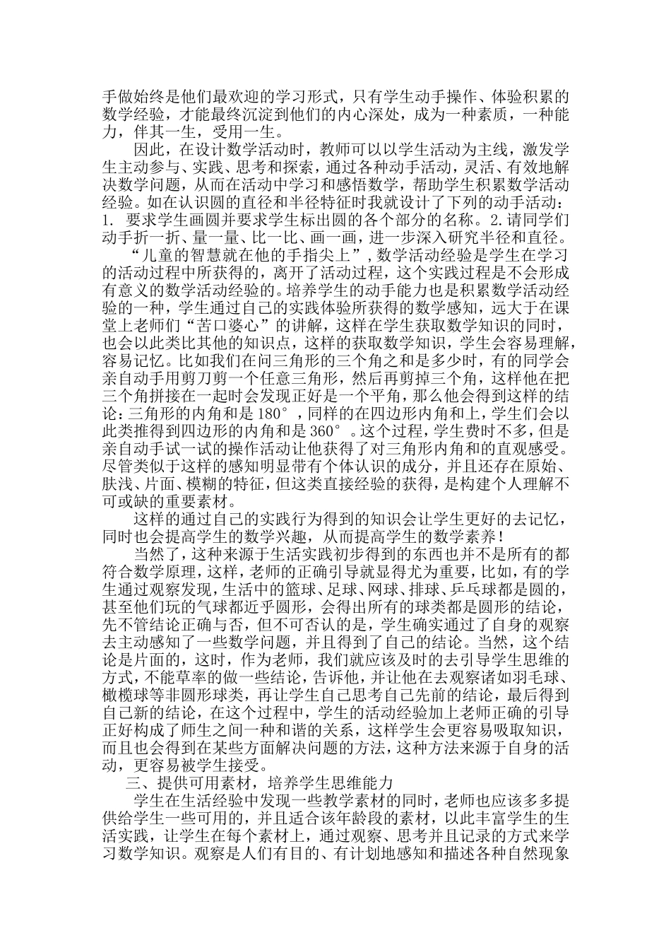 浅谈“如何积累生活经验提高数学素养”_第3页
