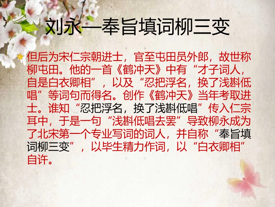 雨霖铃 (2)_第3页