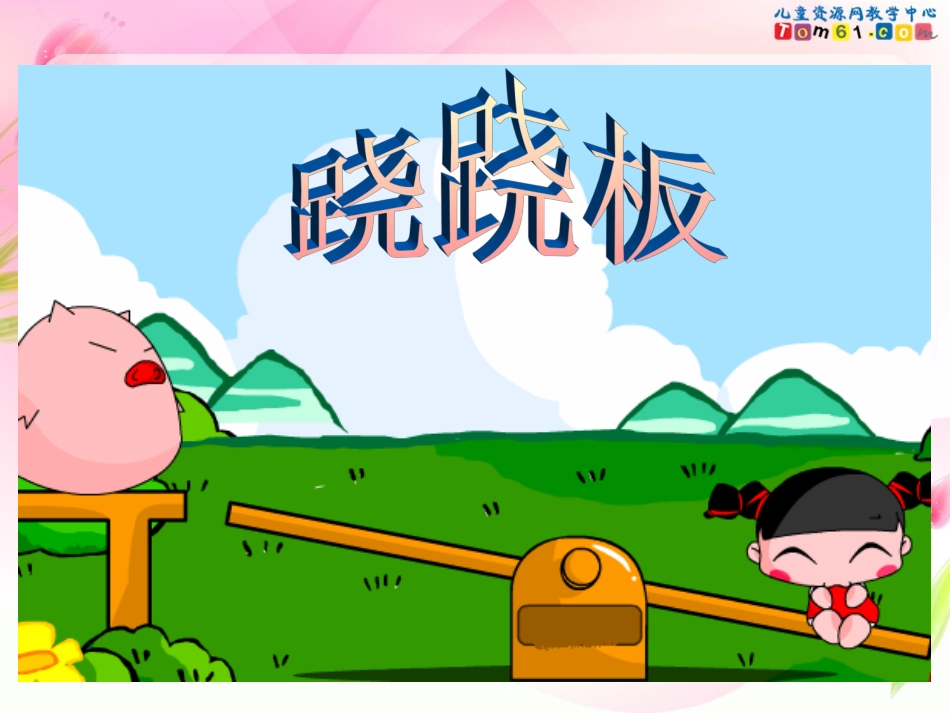新课标五年级下册《分数加减混合运算》课件第2课时_第2页