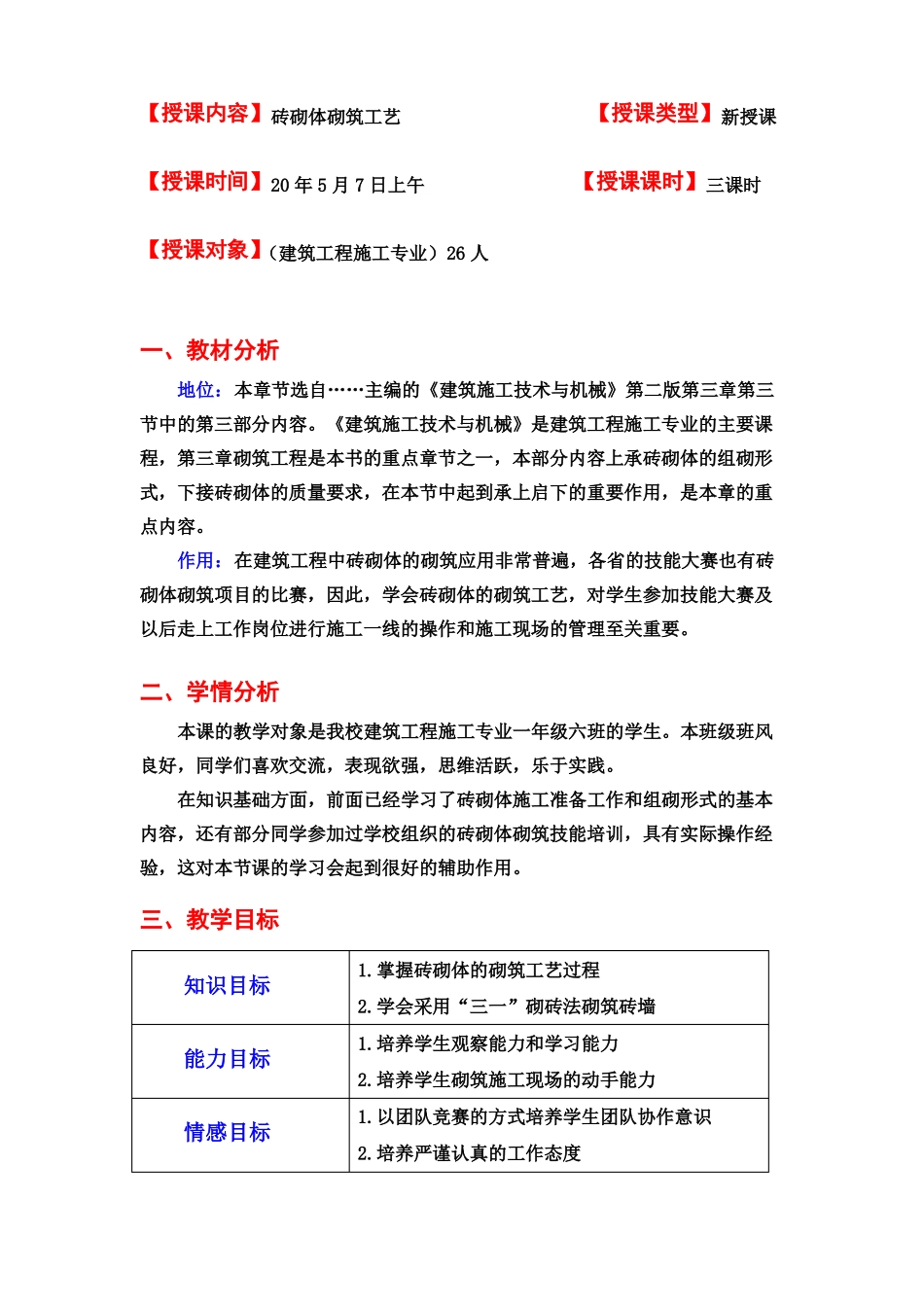 砖砌体砌筑工艺教学设计_第2页