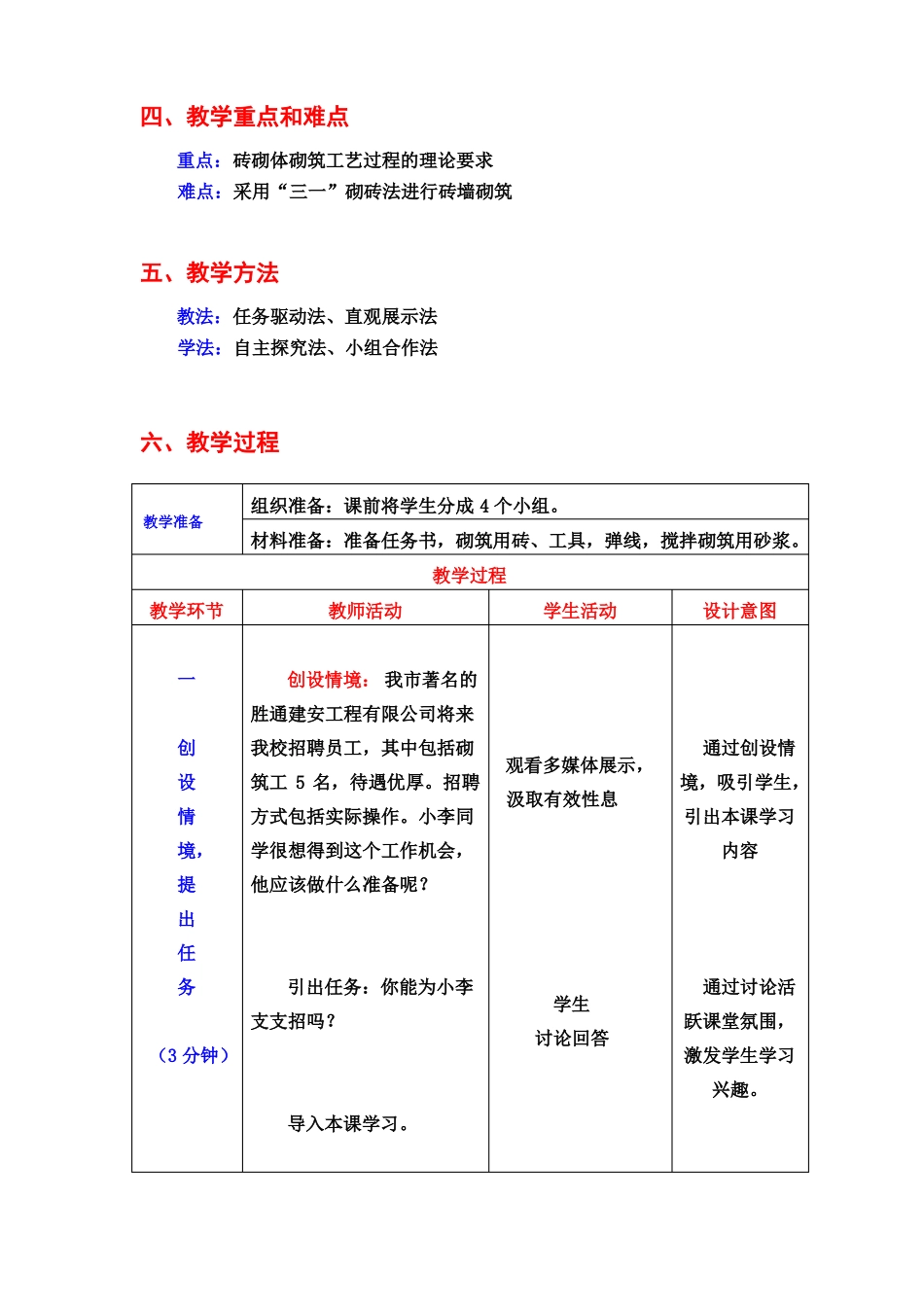 砖砌体砌筑工艺教学设计_第3页