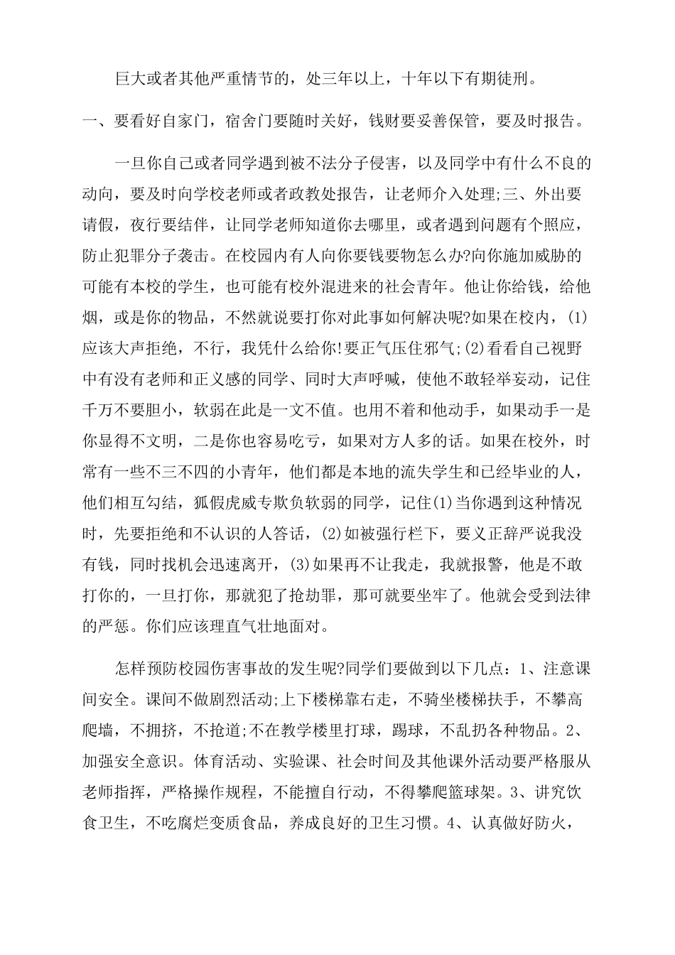 法制教育进校园讲座讲稿三篇_第2页