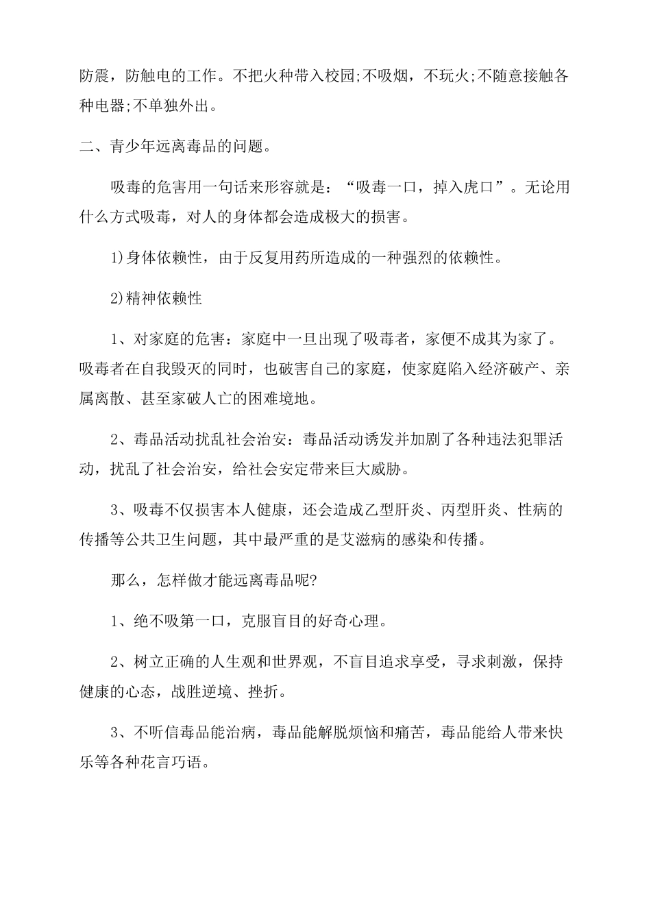 法制教育进校园讲座讲稿三篇_第3页