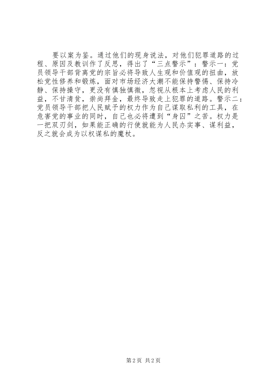 《人民法院警示教育案例选编》心得体会2 (2)_第2页