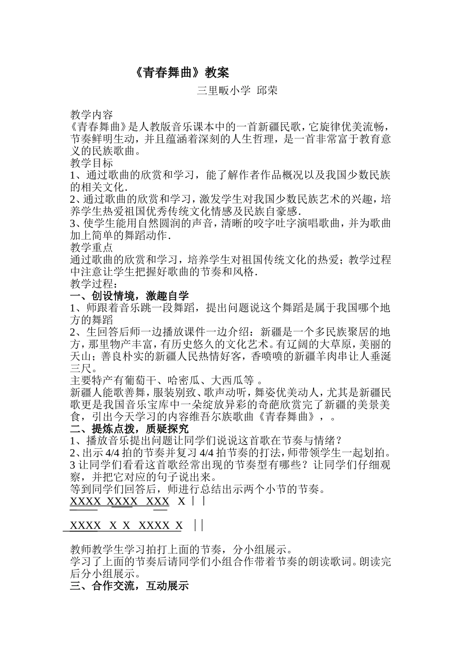 青春舞曲音乐五年级邱荣_第1页