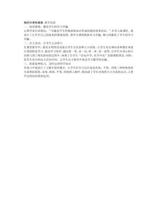角的分类和画角_教学反思