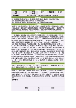 五年级数学上册1小数乘法小数乘整数第二课时教案