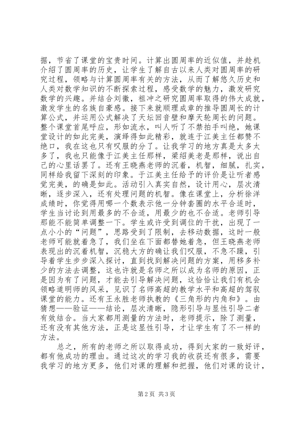 省级优质课学习心得_第2页