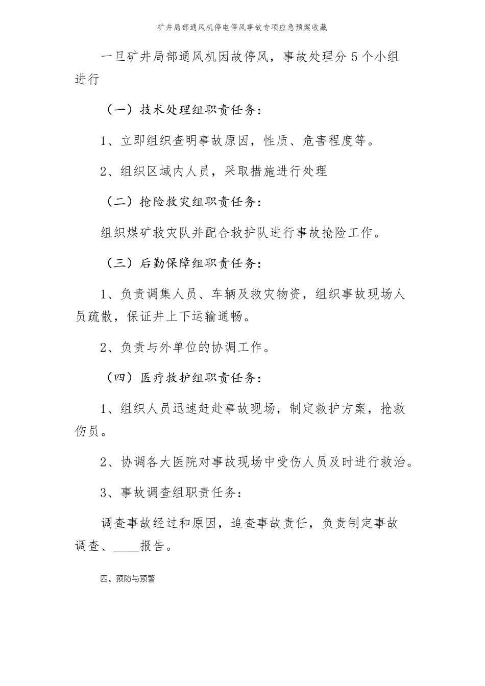 矿井局部通风机停电停风事故专项应急预案收藏_第2页