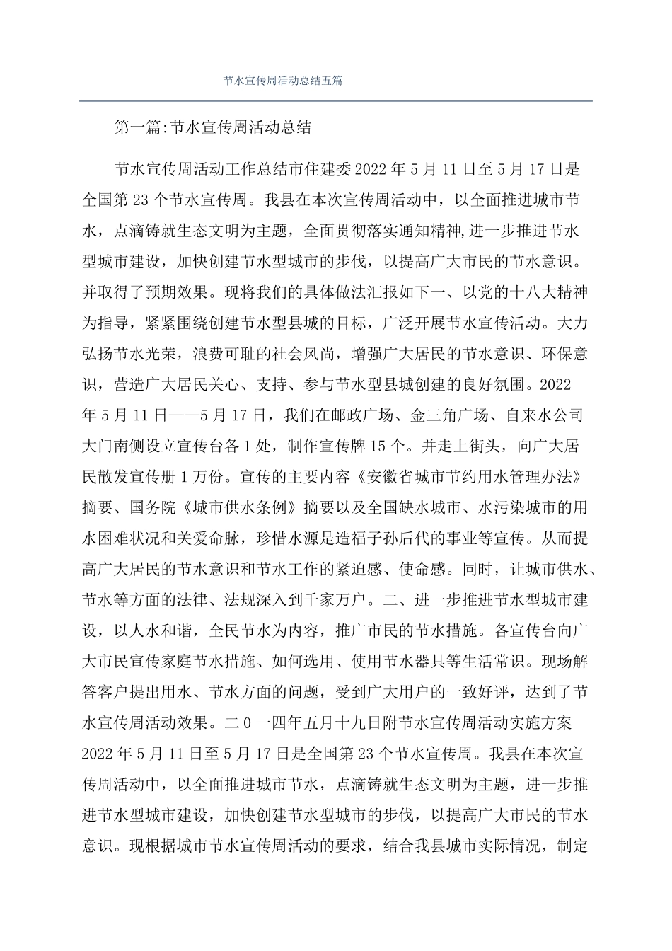 节水宣传周活动总结五篇_第1页