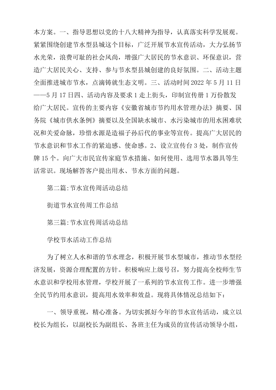 节水宣传周活动总结五篇_第2页