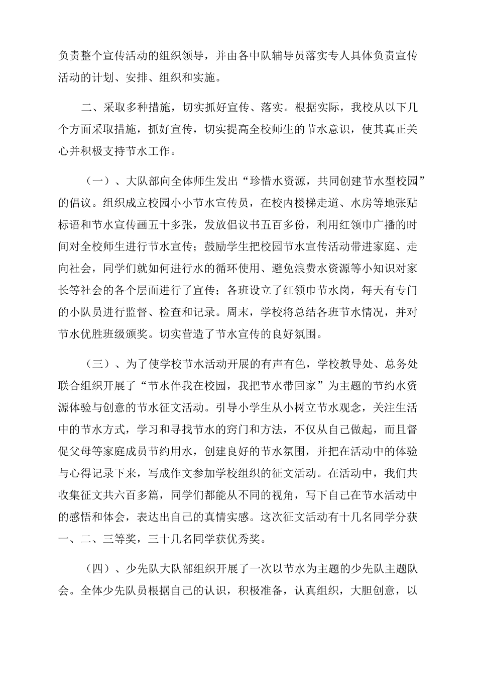 节水宣传周活动总结五篇_第3页