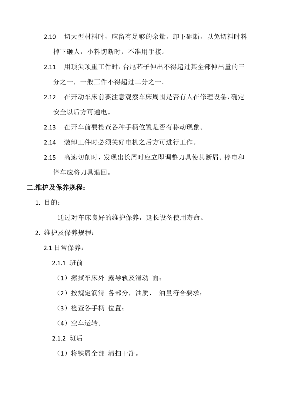 普通车床操作及维护保养规程_第2页