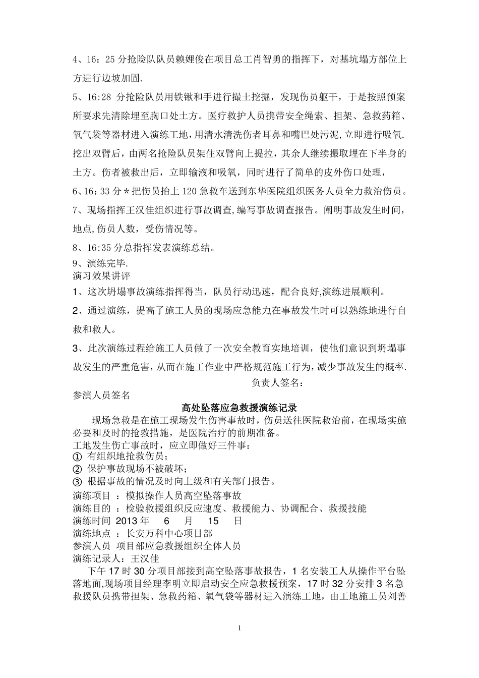 施工现场消防电击高处坠落等全套应急演练记录_第2页