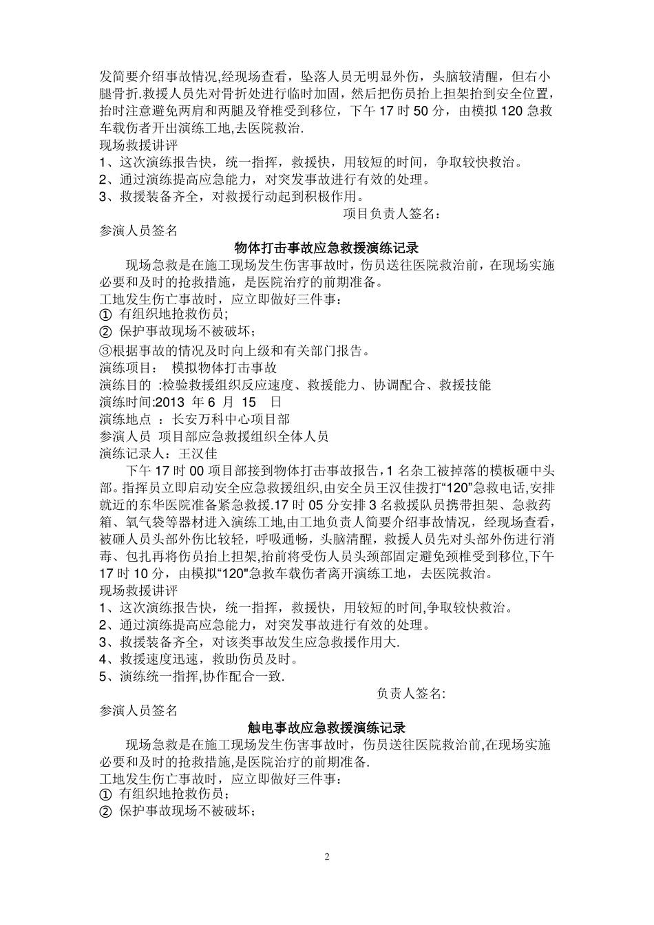 施工现场消防电击高处坠落等全套应急演练记录_第3页