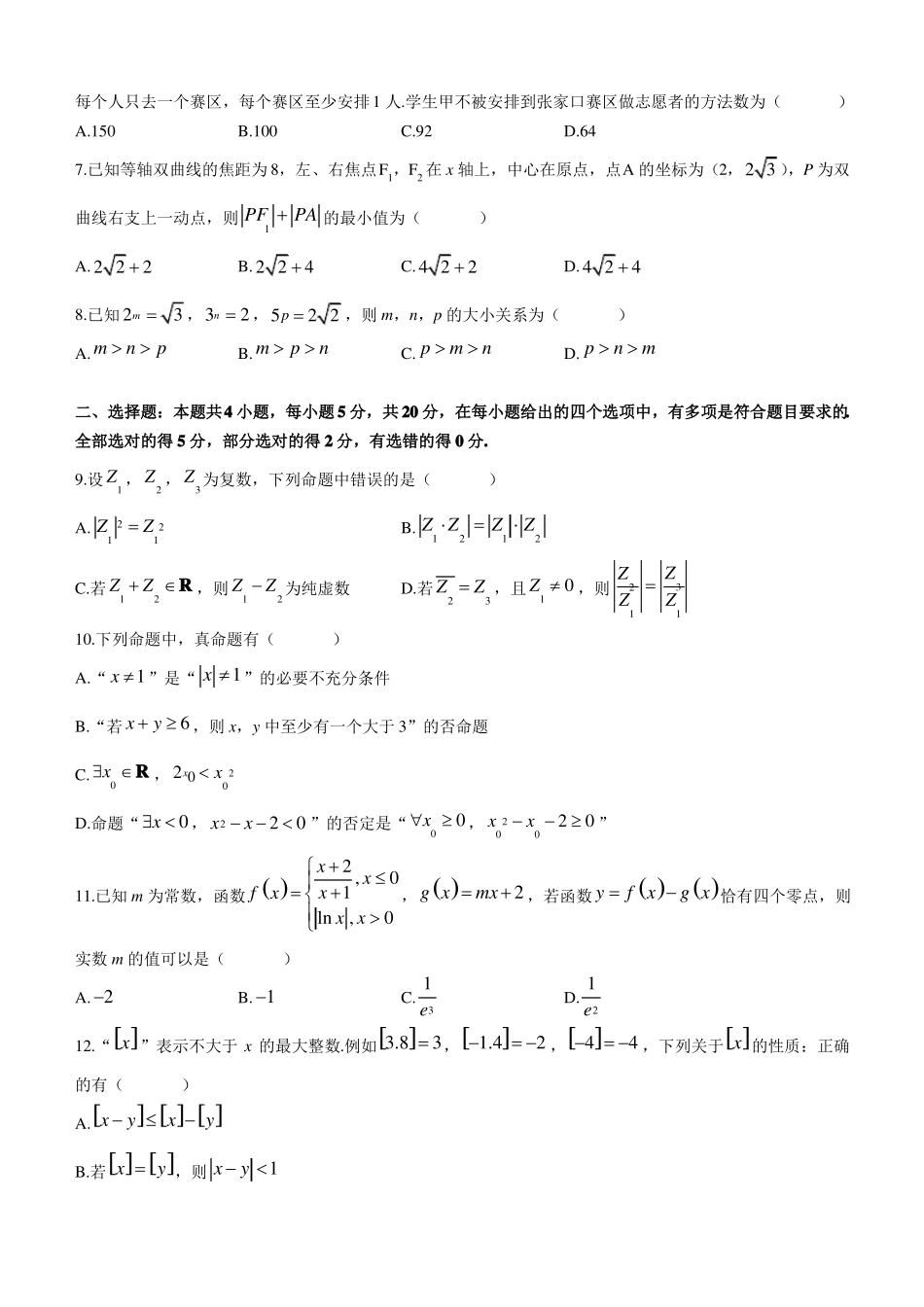 长沙一中2022届高三月考试卷八数学试题及答案_第2页
