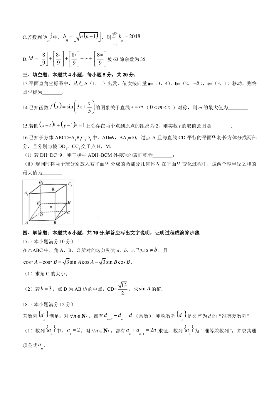 长沙一中2022届高三月考试卷八数学试题及答案_第3页